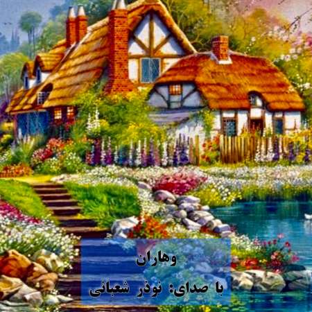 Nozar Shabani – Waharan